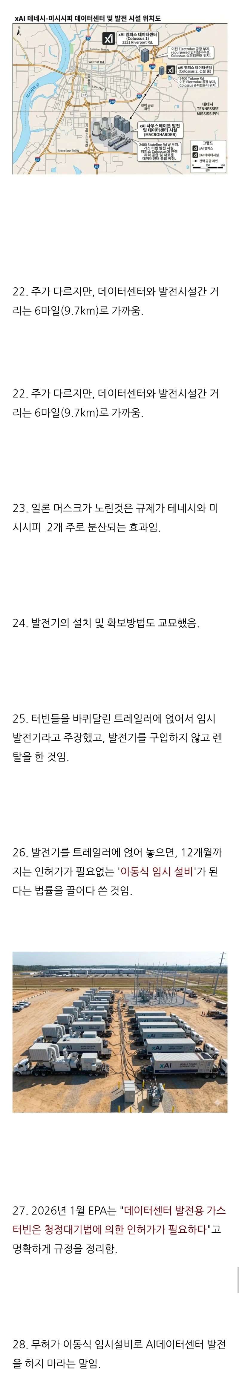 일론 머스크가 데이터 센터를 기적적인 속도로 건설한 비밀-4