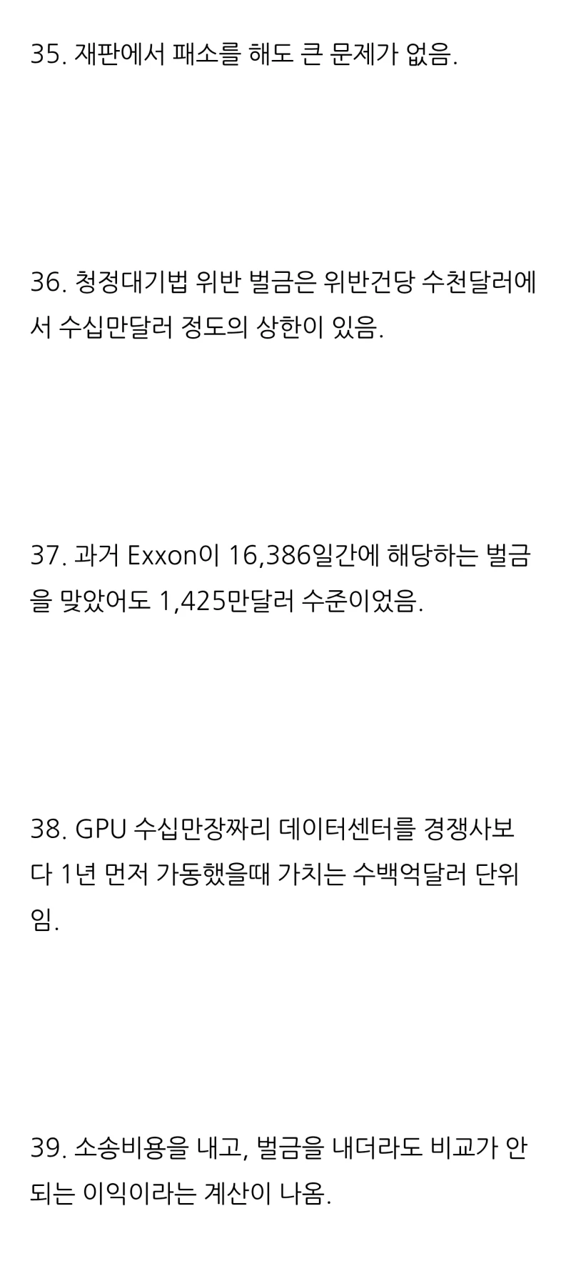 일론 머스크가 데이터 센터를 기적적인 속도로 건설한 비밀-6