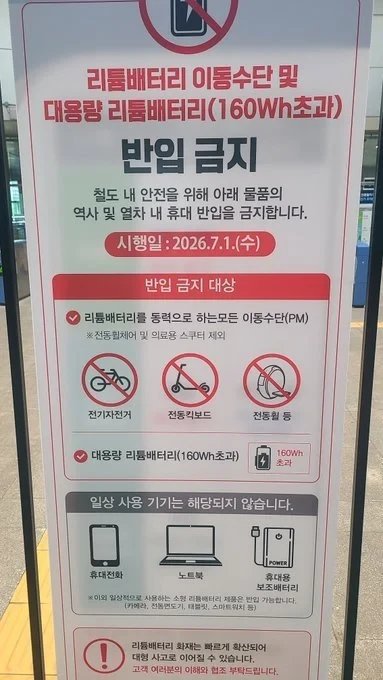 7월1일부터 전기자전거 전동킥보드 지하철 이용금지