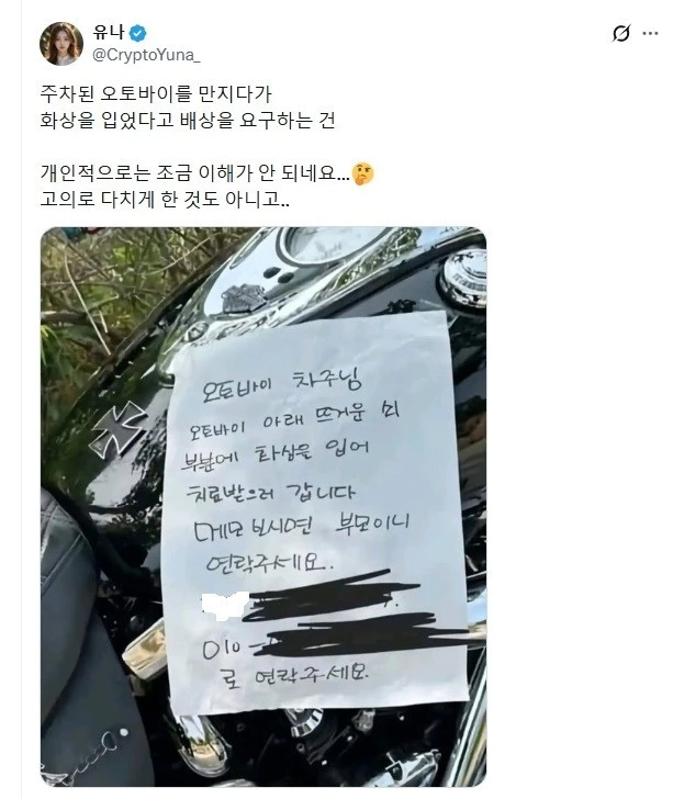 주차된 오토바이 만지다 화상 입었다고 배상 요구한 부모 ㄷㄷ