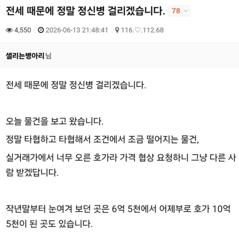 전세 폭등으로 정신나가버린 형님