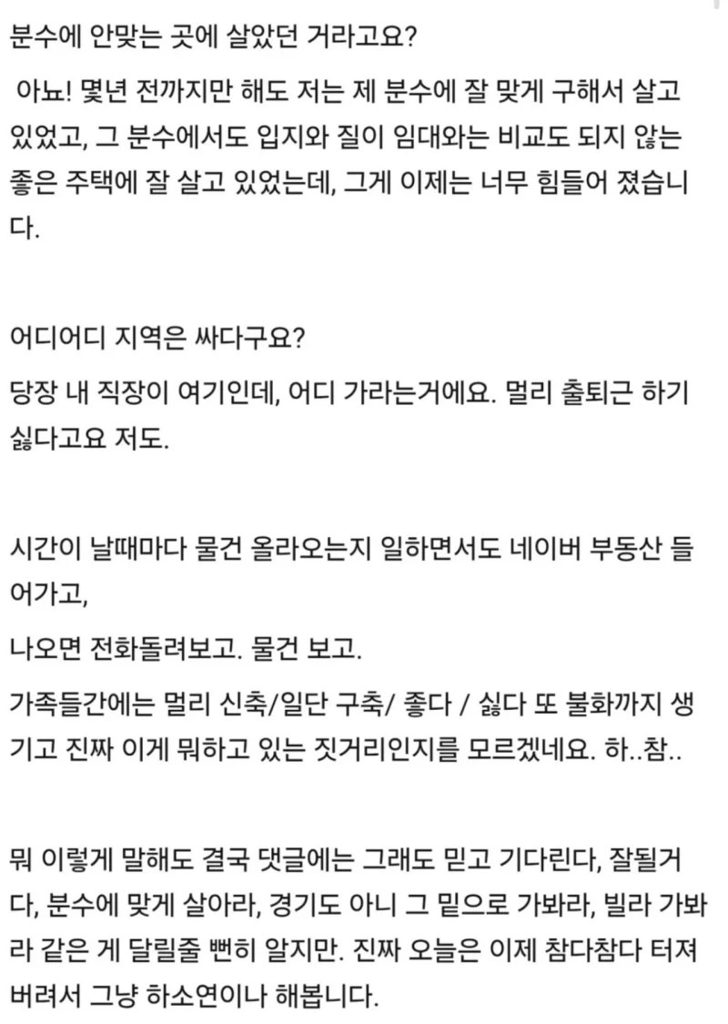 전세 폭등으로 정신나가버린 형님-2