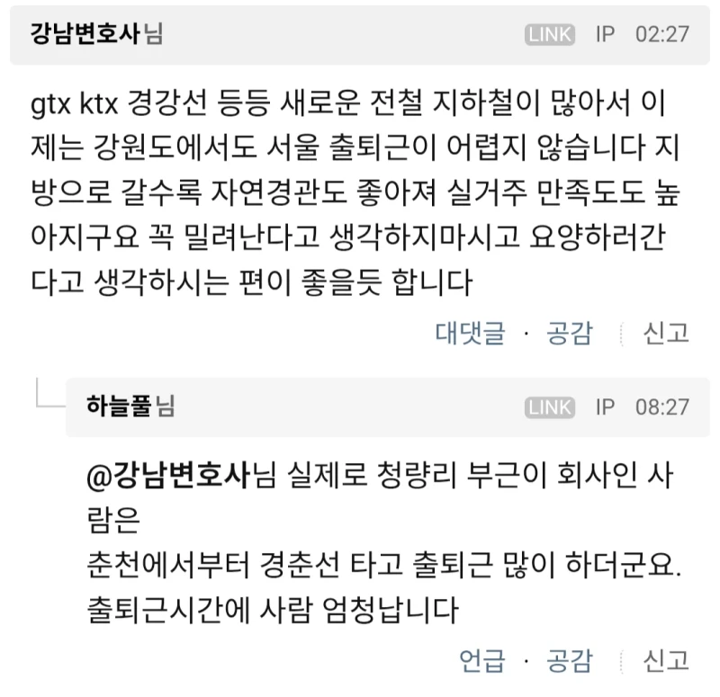 전세 폭등으로 정신나가버린 형님-4