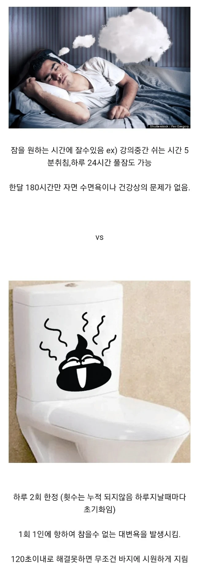 잠 은행제 능력 VS 남 똥마렵게 하는 능력