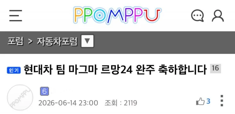 제네시스 팀 마그마 르망24 완주 뽐뿌 반응