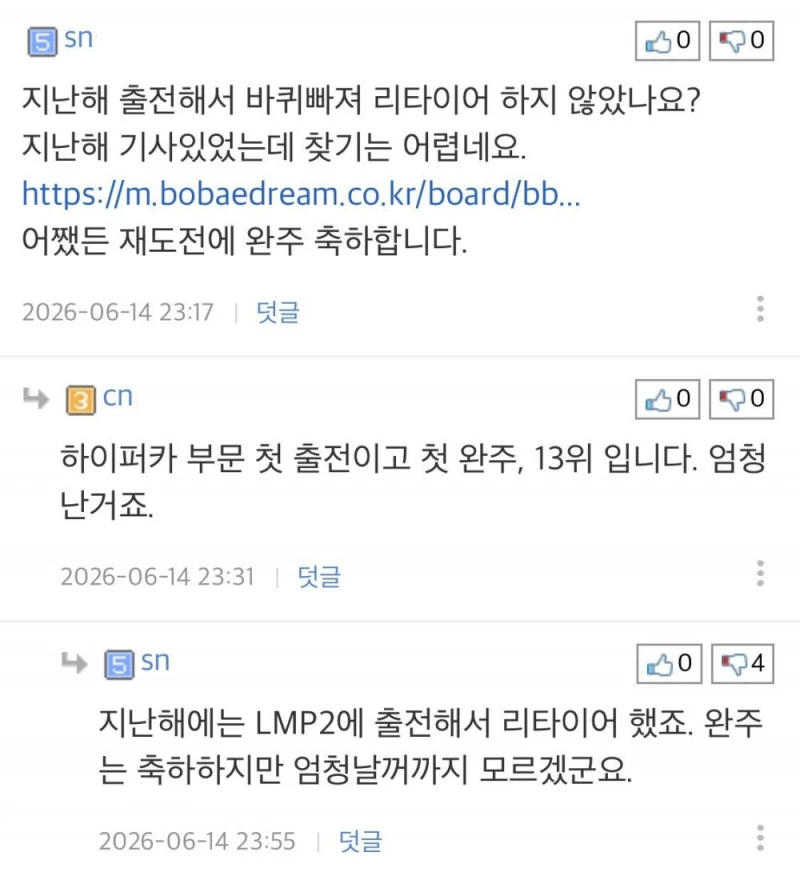 제네시스 팀 마그마 르망24 완주 뽐뿌 반응-4