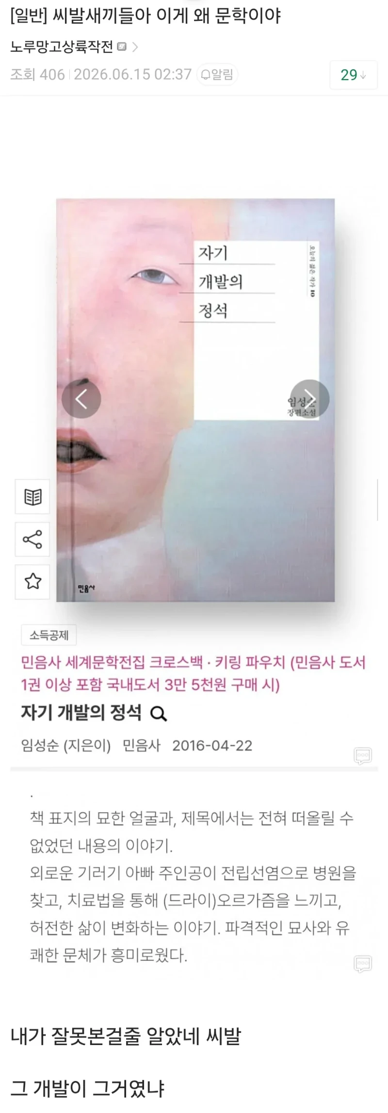 ??? : ㅅㅂㅅㄲ들아 이게 왜 문학이야