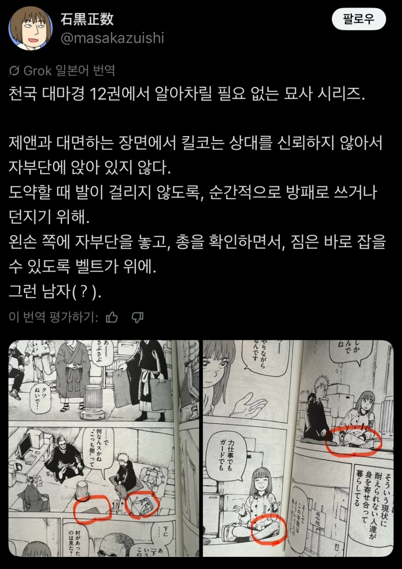 뇌피셜 만화책 분석에 일침 놓는 트위터 유저