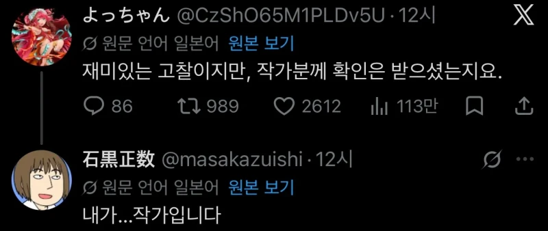뇌피셜 만화책 분석에 일침 놓는 트위터 유저-2