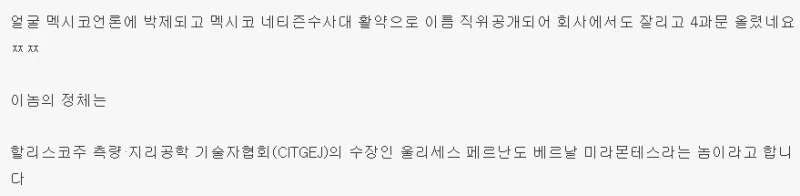 660만 한국인 유튜버 인종차별한 멕시코인 근황-2