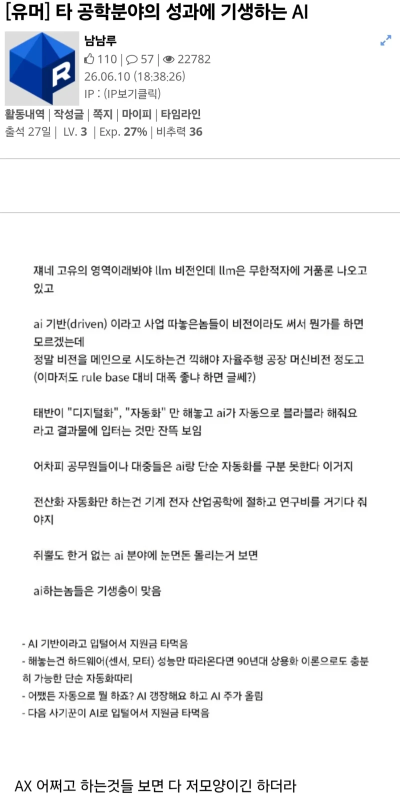 다른 공학분야의 성과에 기생하고 있다는 AI