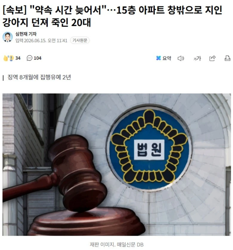 15층 아파트 창밖으로 지인 강아지 던져 죽인 20대
