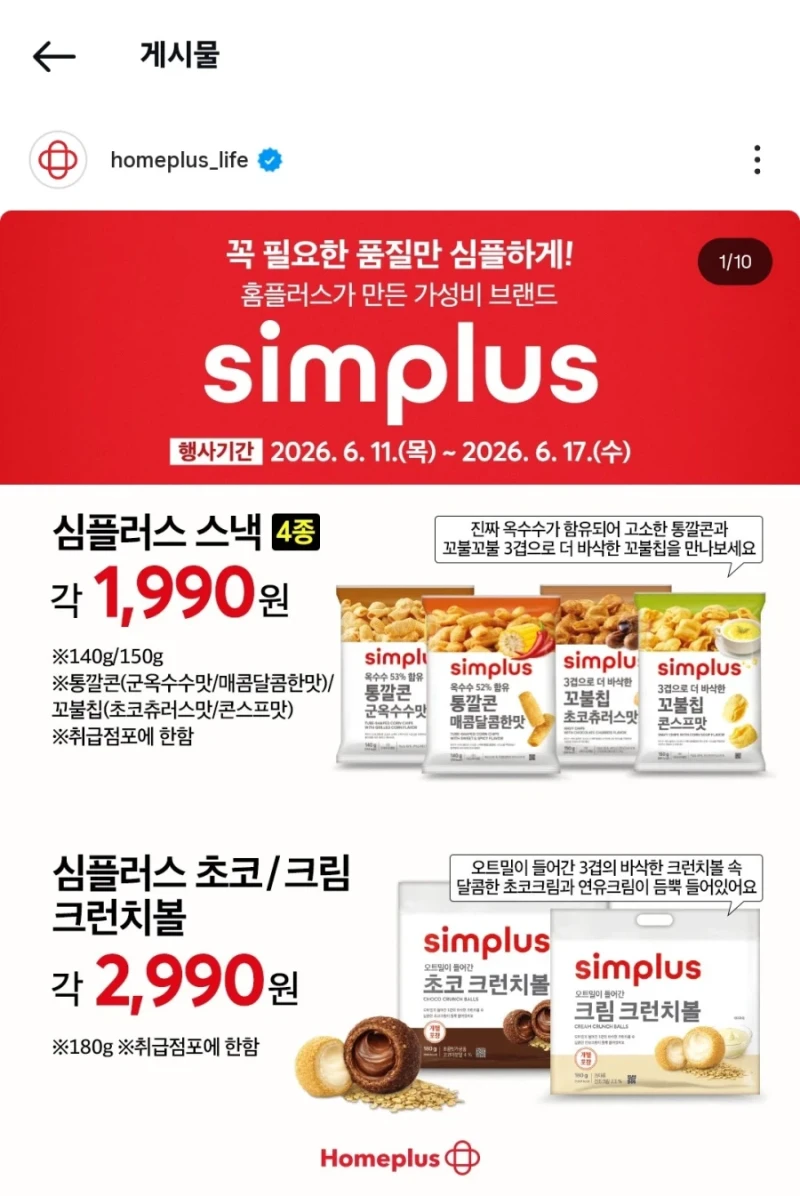 홈플러스 세일 광고 근황