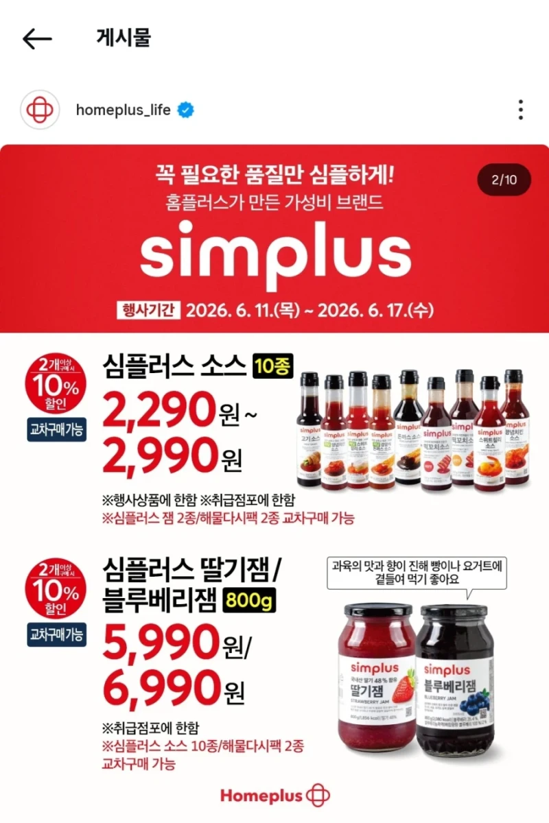 홈플러스 세일 광고 근황-2