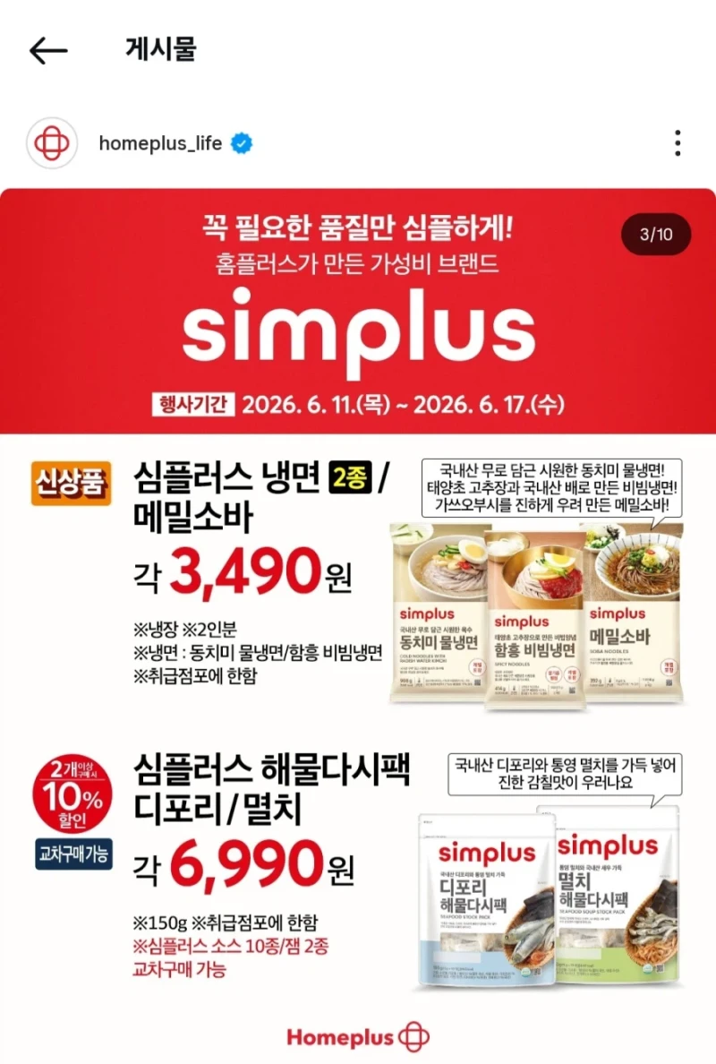 홈플러스 세일 광고 근황-3