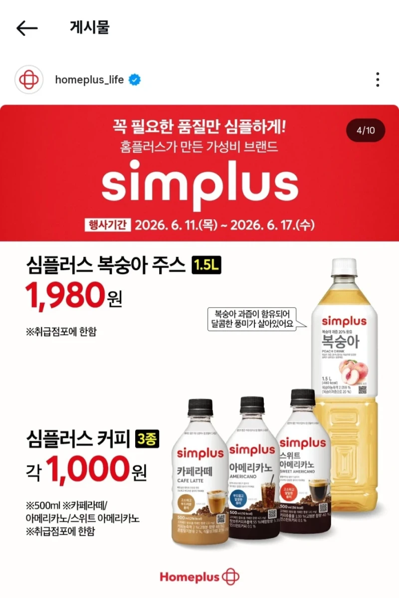 홈플러스 세일 광고 근황-4