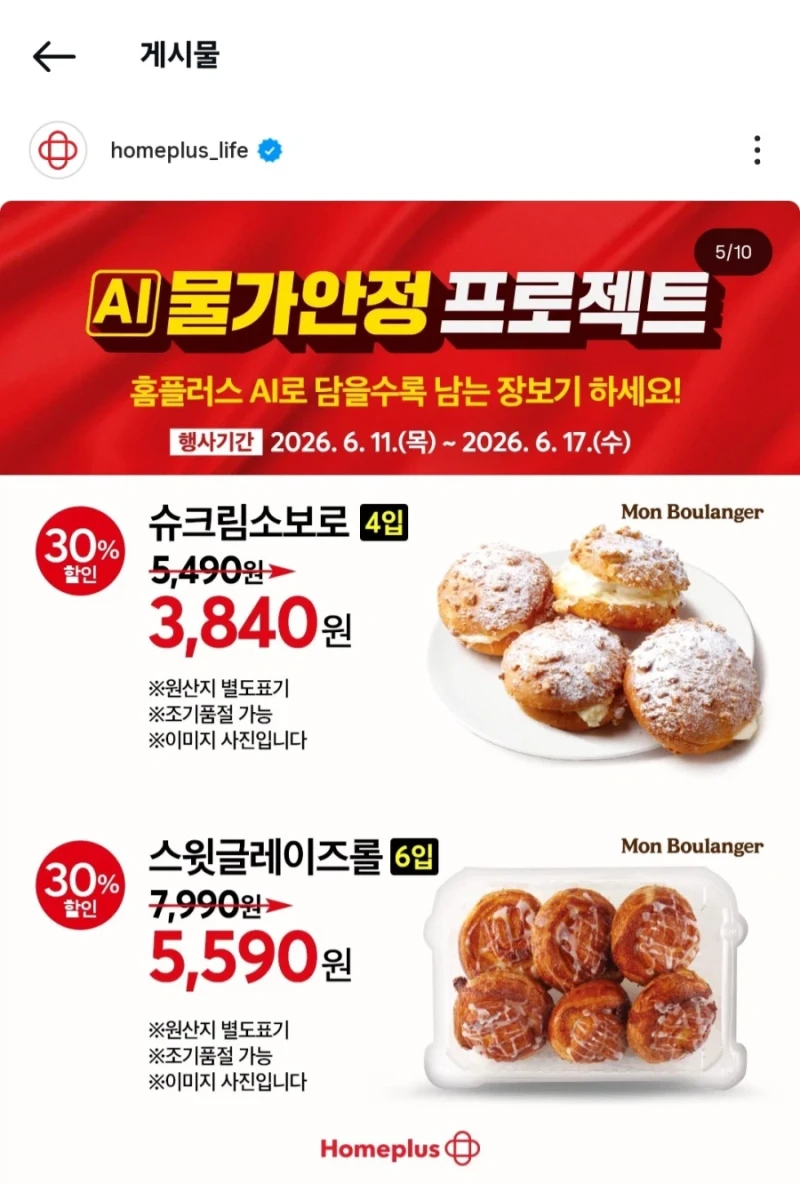 홈플러스 세일 광고 근황-5