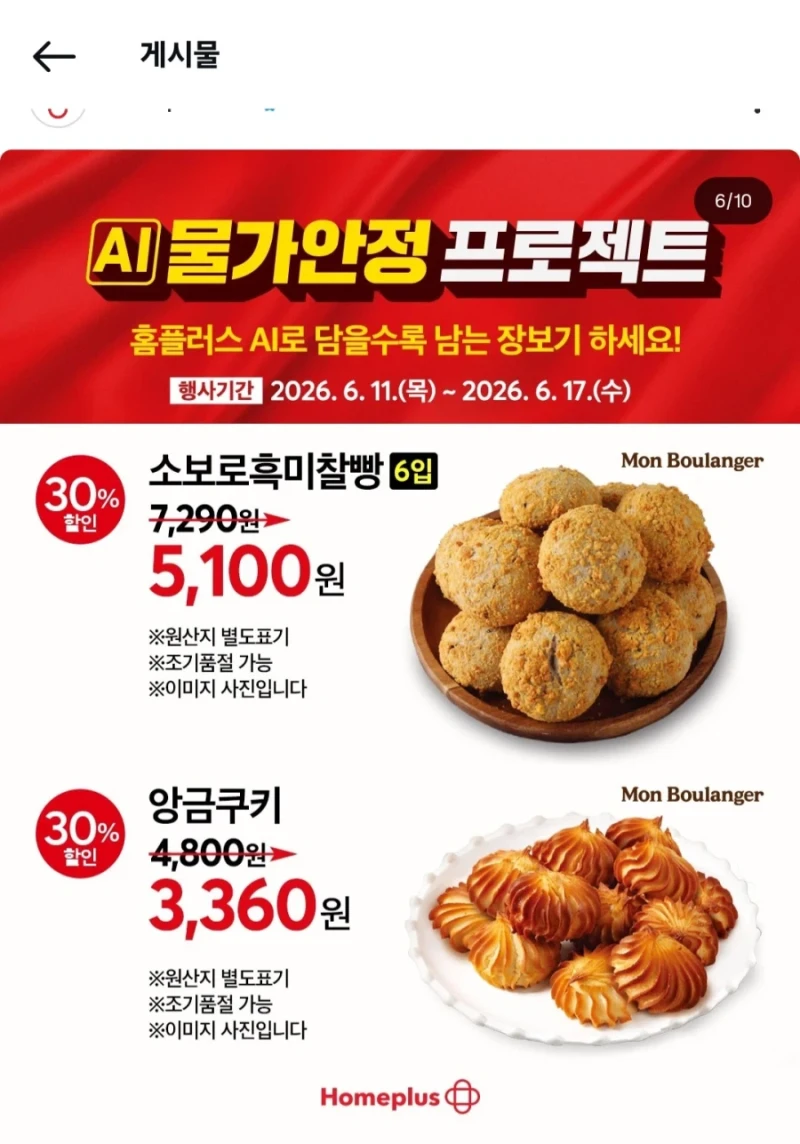 홈플러스 세일 광고 근황-6
