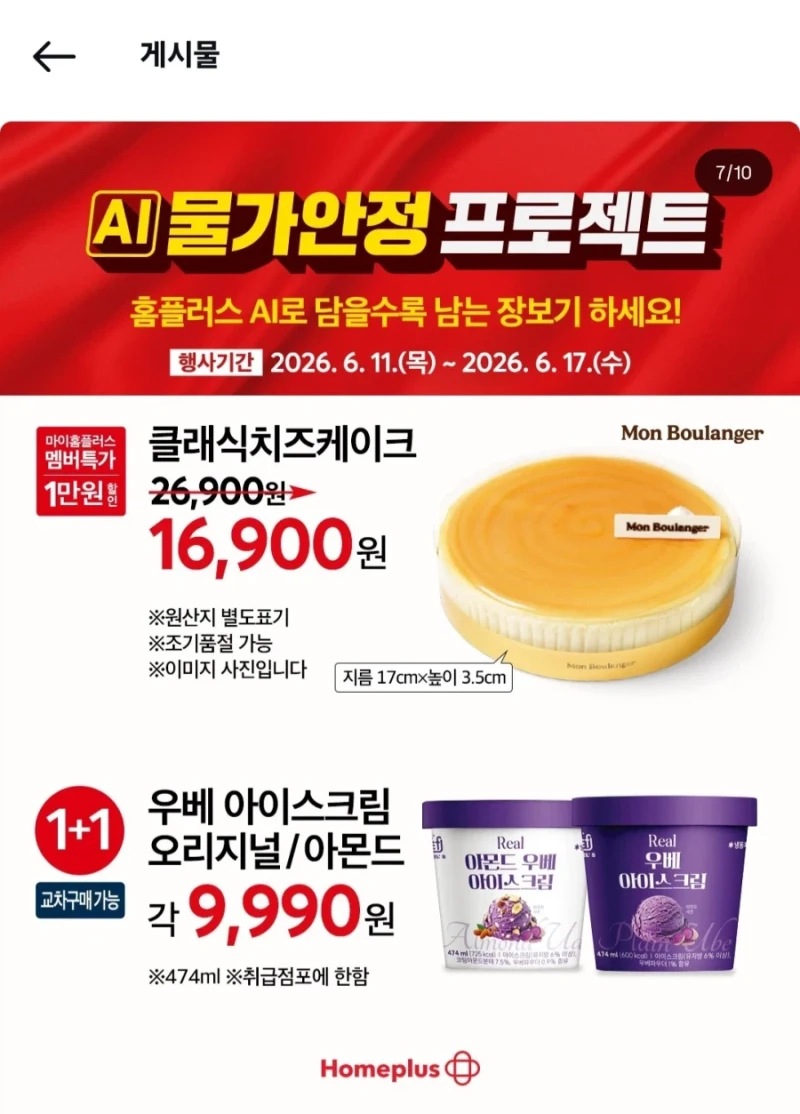 홈플러스 세일 광고 근황-7