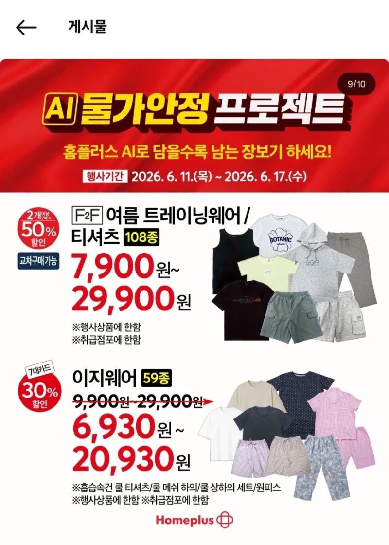 홈플러스 세일 광고 근황-9