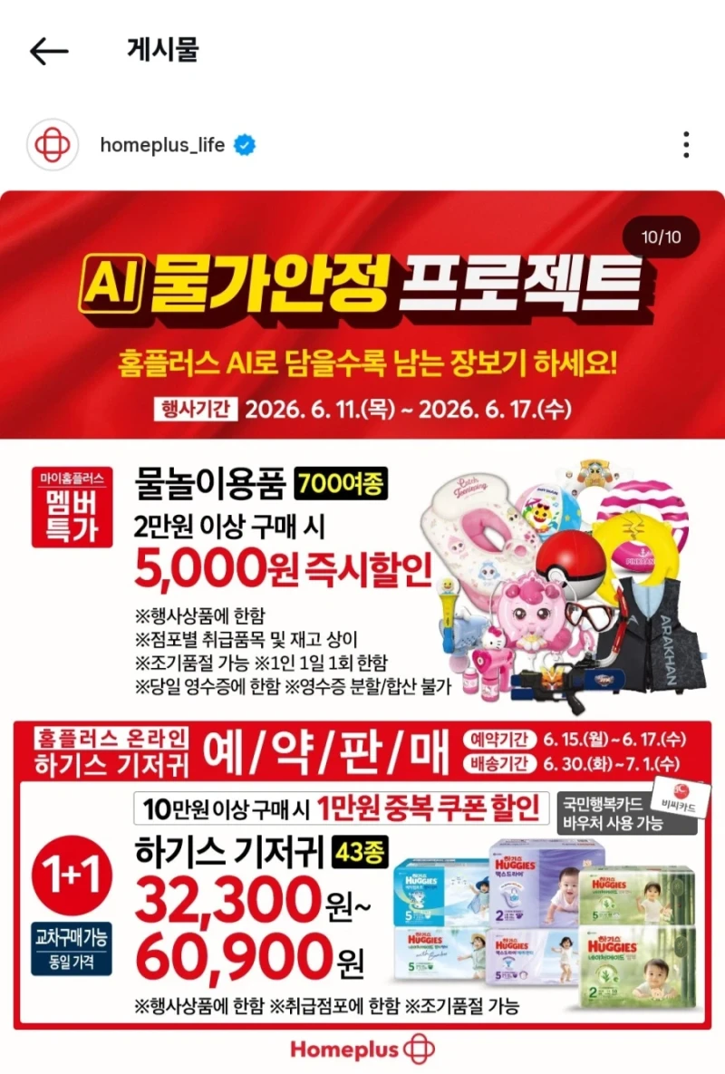 홈플러스 세일 광고 근황-10