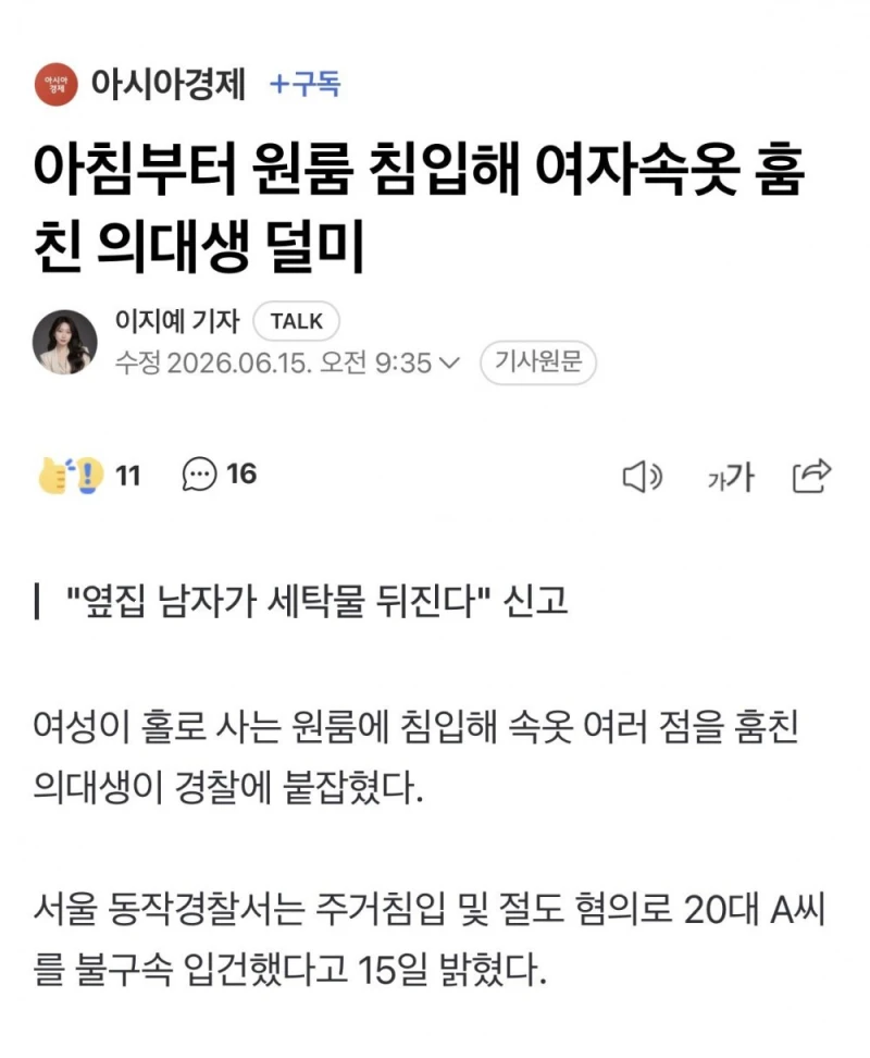 여대생 원룸에서 팬티 훔치다 걸린 의대생