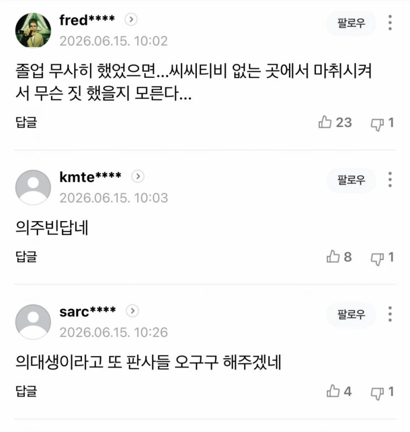 여대생 원룸에서 팬티 훔치다 걸린 의대생-3