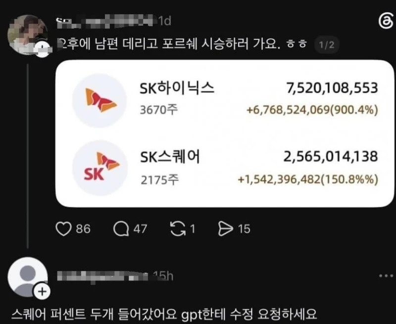 오늘자 주식 자랑 쓰레드인 망신살