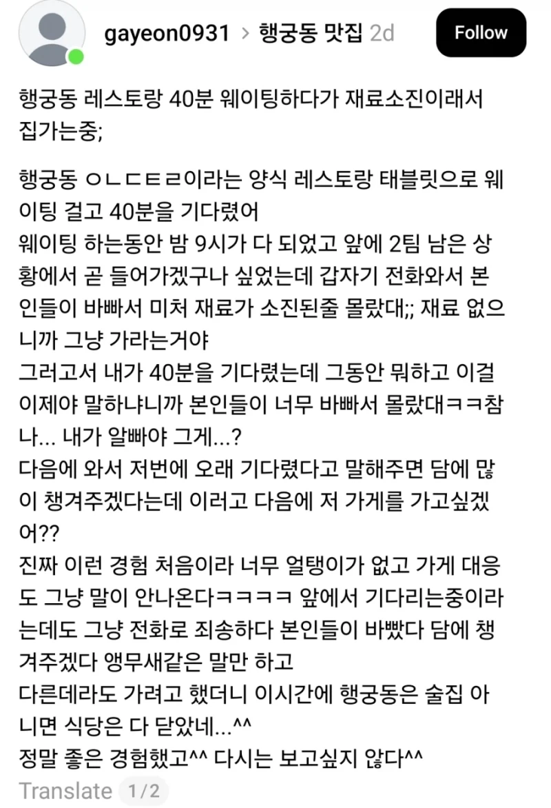 식당 웨이팅중인데 재료 소진이라고 그냥 가라고함