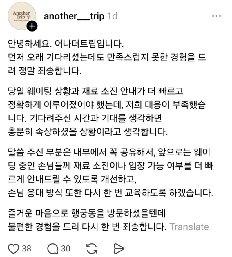 식당 웨이팅중인데 재료 소진이라고 그냥 가라고함-2