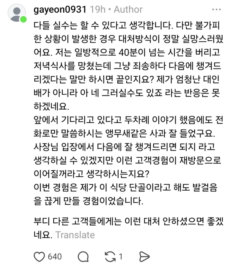 식당 웨이팅중인데 재료 소진이라고 그냥 가라고함-3