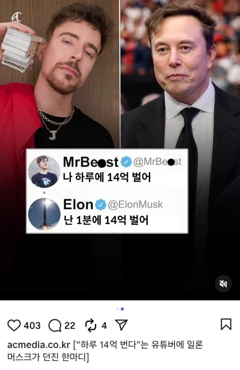 하루 14억번다는 미스터 비스트에게 일론 머스크가 한 말