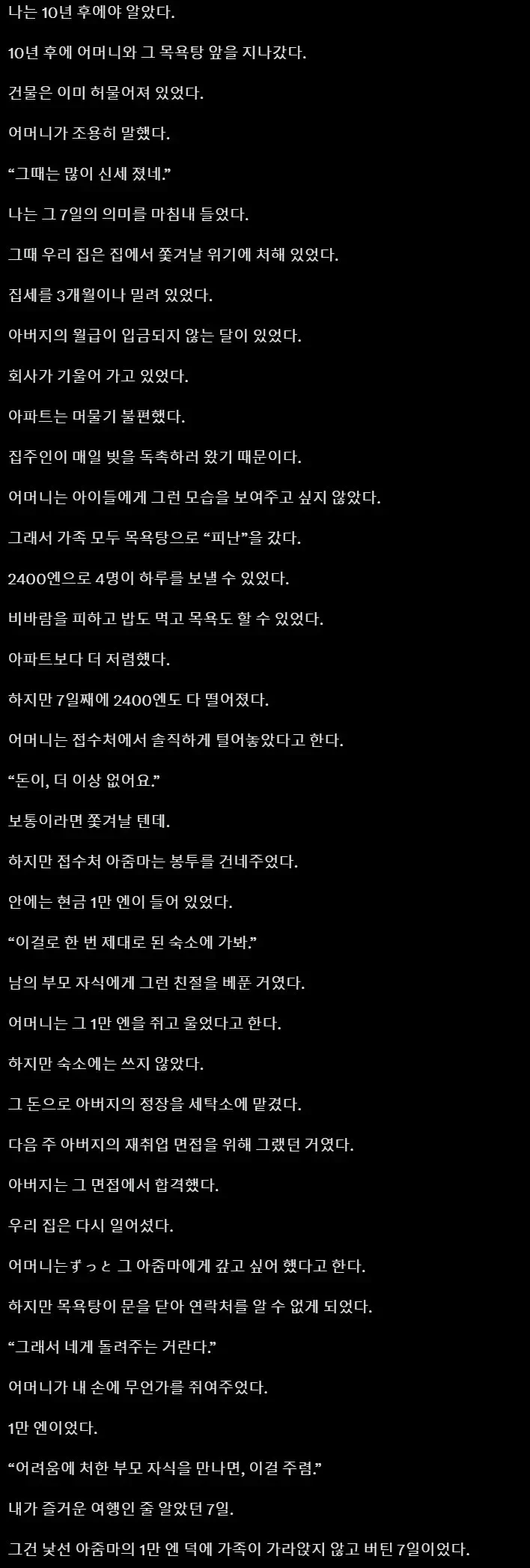 대형 사우나에 7일간 머무른 4인 가족-2