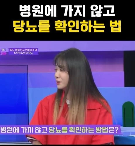 3초만에 당뇨 확인 하는 방법(의사 피셜)