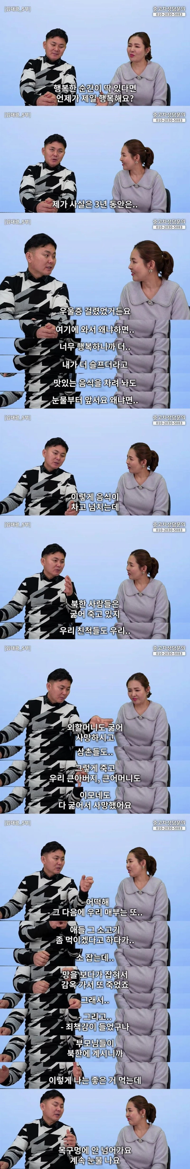 탈북한뒤 3년간 우울증에 걸렸다는 탈북자.jpg