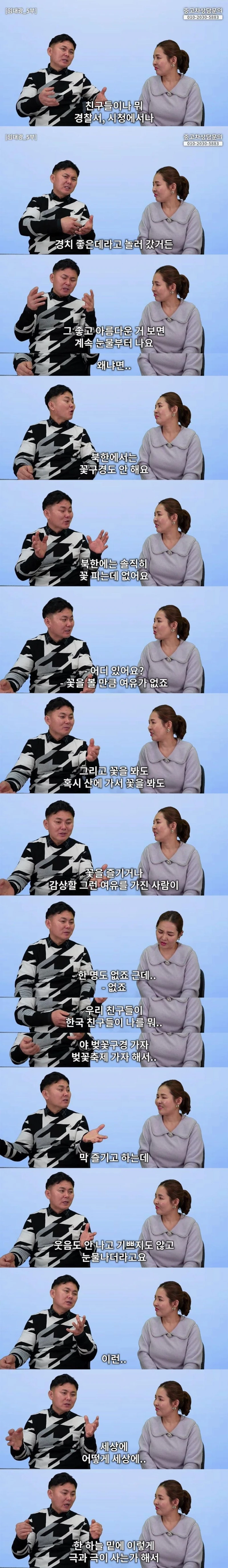 탈북한뒤 3년간 우울증에 걸렸다는 탈북자.jpg-2