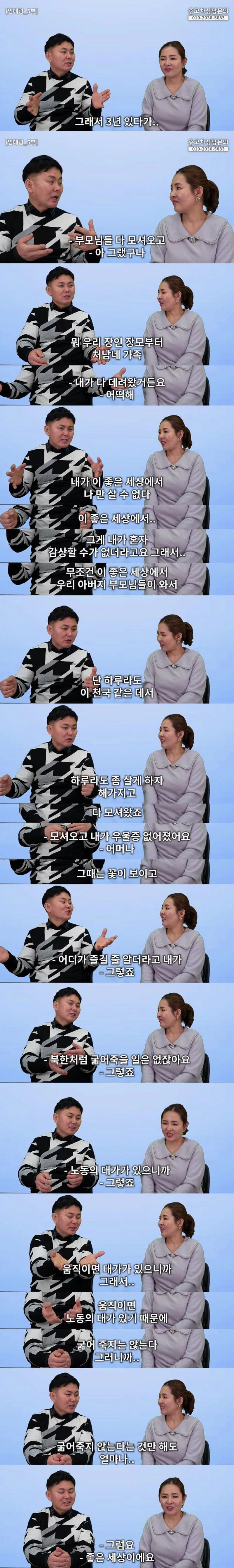 탈북한뒤 3년간 우울증에 걸렸다는 탈북자.jpg-3