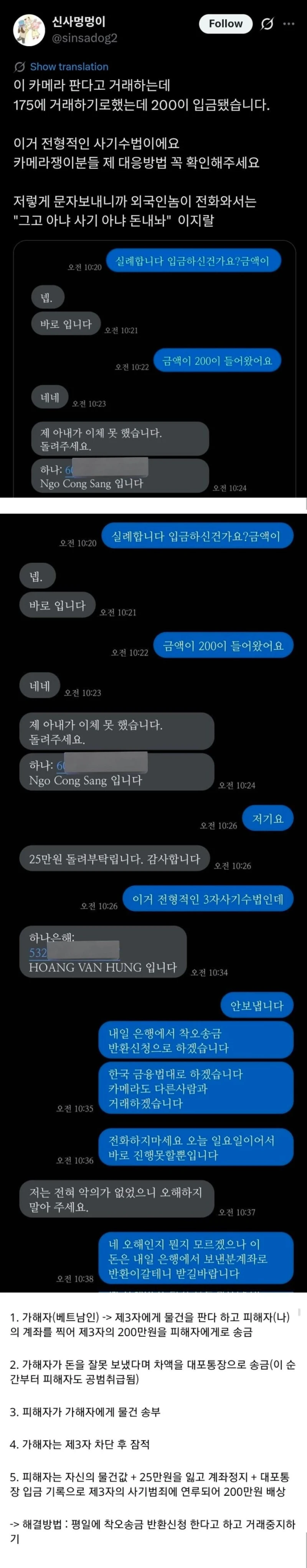 외국인의 3자 사기수법