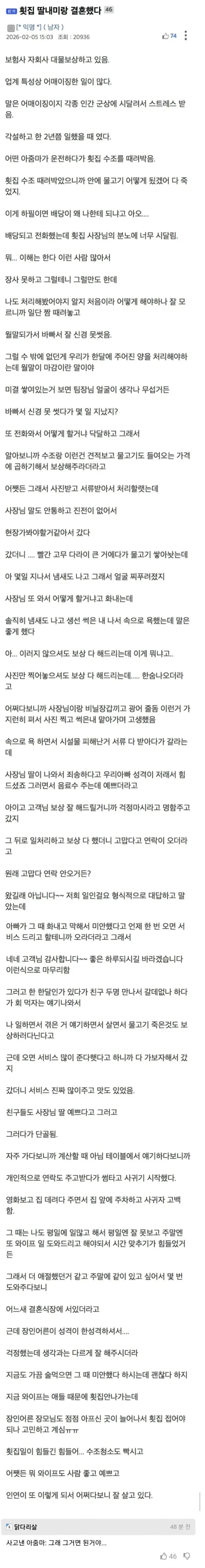 횟집 딸래미랑 결혼했다