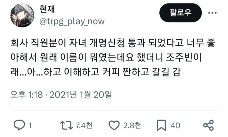 회사 직원분이 자녀 개명신청 통과 되었다고 너무 좋아함