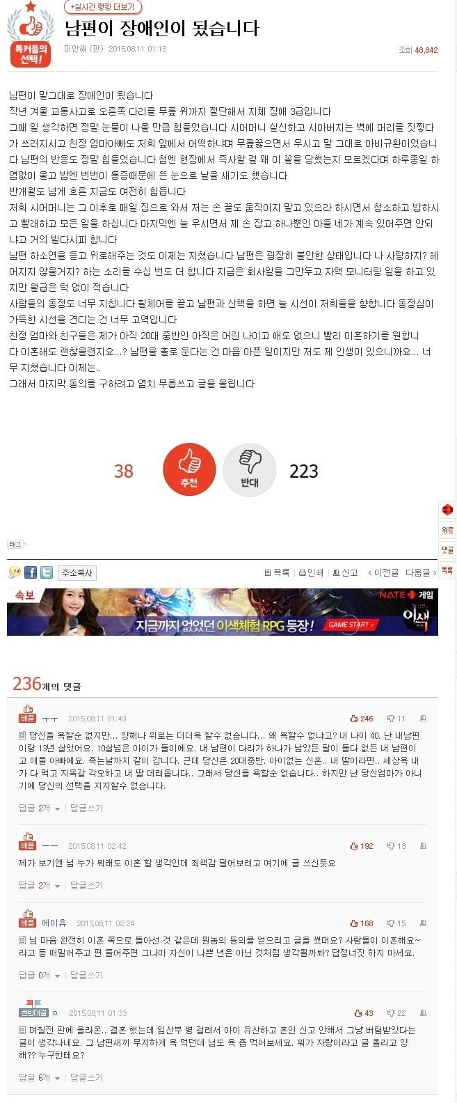 남편이 장애인이 됐습니다....jpg