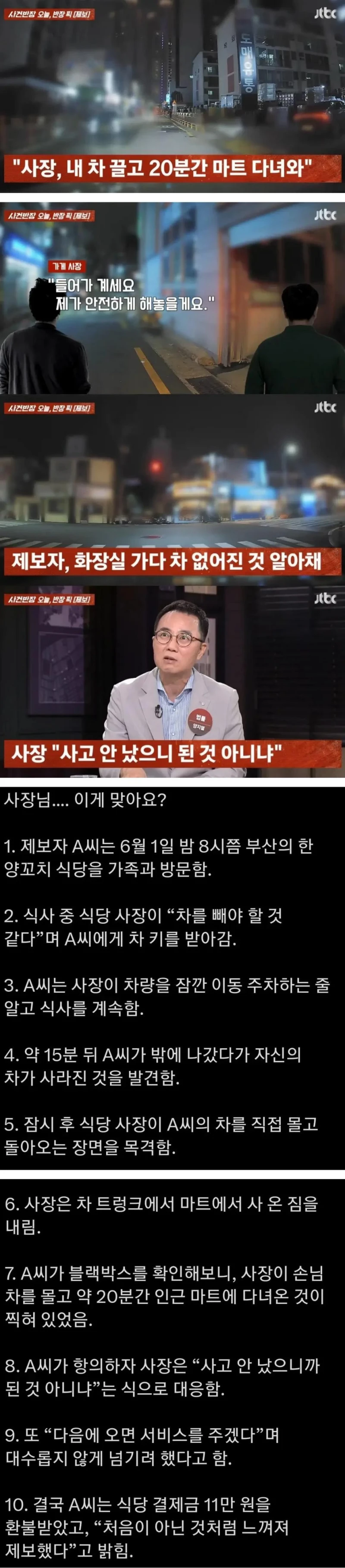 부산 양꼬치집 사장이 내 차 끌고 20분간 마트 다녀옴.JPG