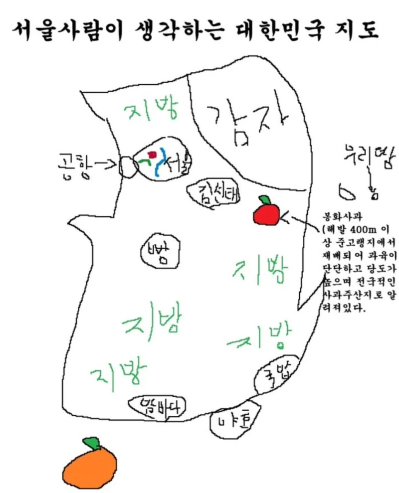 서울 사람이 생각하는 대한민국 지도