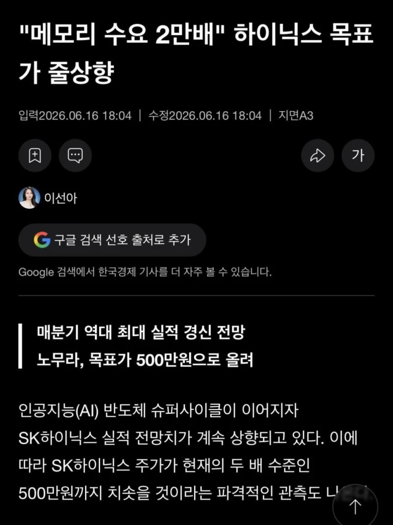 노무라증권 하닉 목표가 500만 상향
