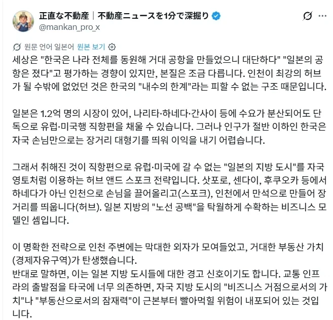 동아시아 최강의 허브 공항-2