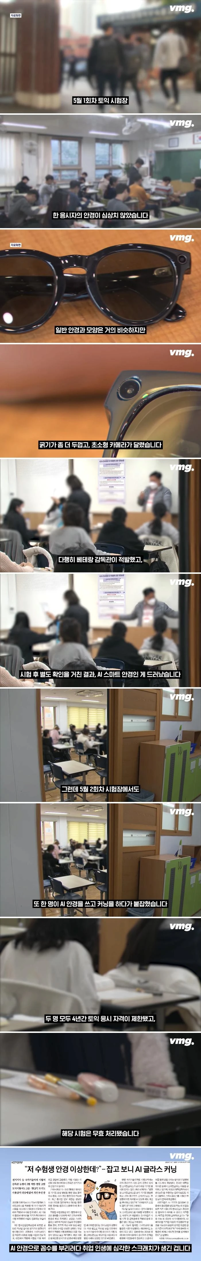최근 발생한 토익 부정행위 사례.jpg