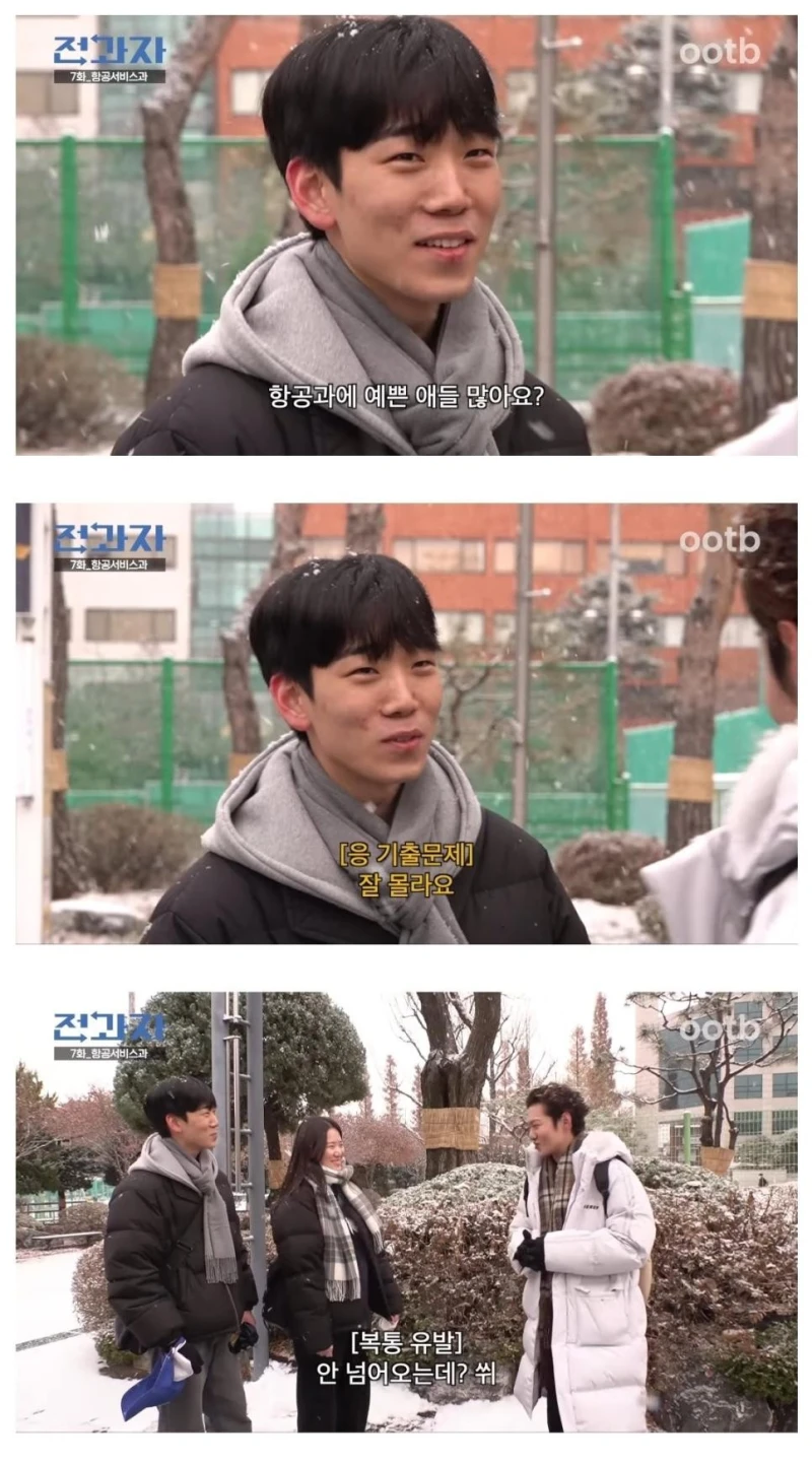 항공과에 잘생긴 사람들 많아요?-2
