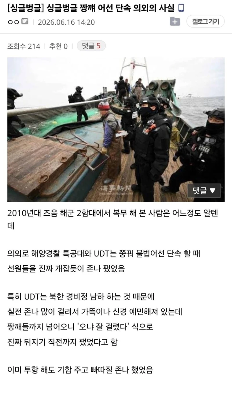중국 어선단속 의외의 사실.jpg