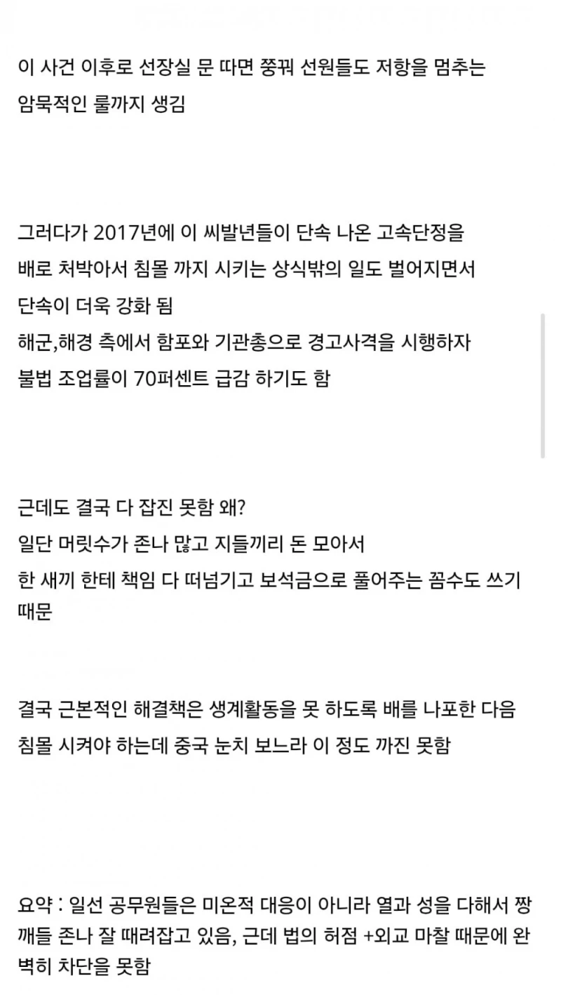 중국 어선단속 의외의 사실.jpg-3