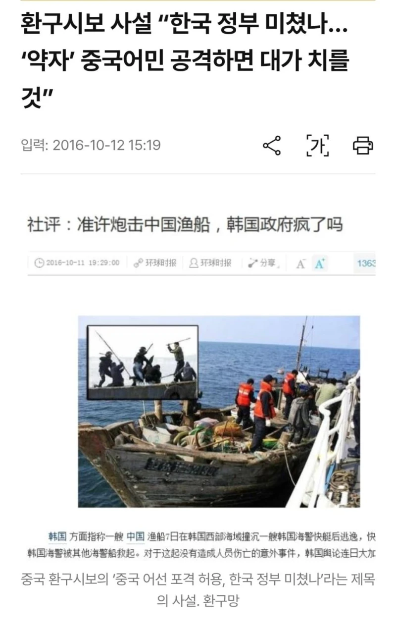중국 어선단속 의외의 사실.jpg-4